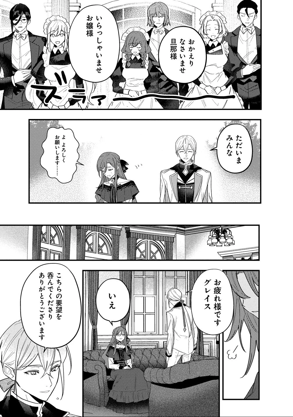 聖人公爵様がラスボスだということを私だけが知っている ～転生悪女は破滅回避を模索中～ 第3話 - 5