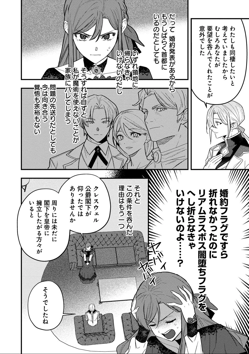 聖人公爵様がラスボスだということを私だけが知っている ～転生悪女は破滅回避を模索中～ 第3話 - 6