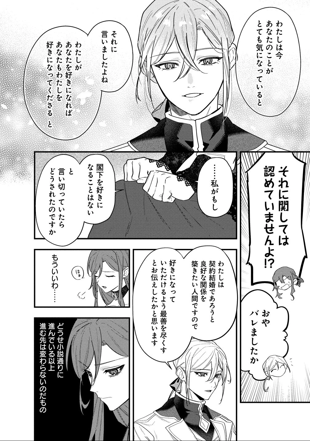 聖人公爵様がラスボスだということを私だけが知っている ～転生悪女は破滅回避を模索中～ 第3話 - 8