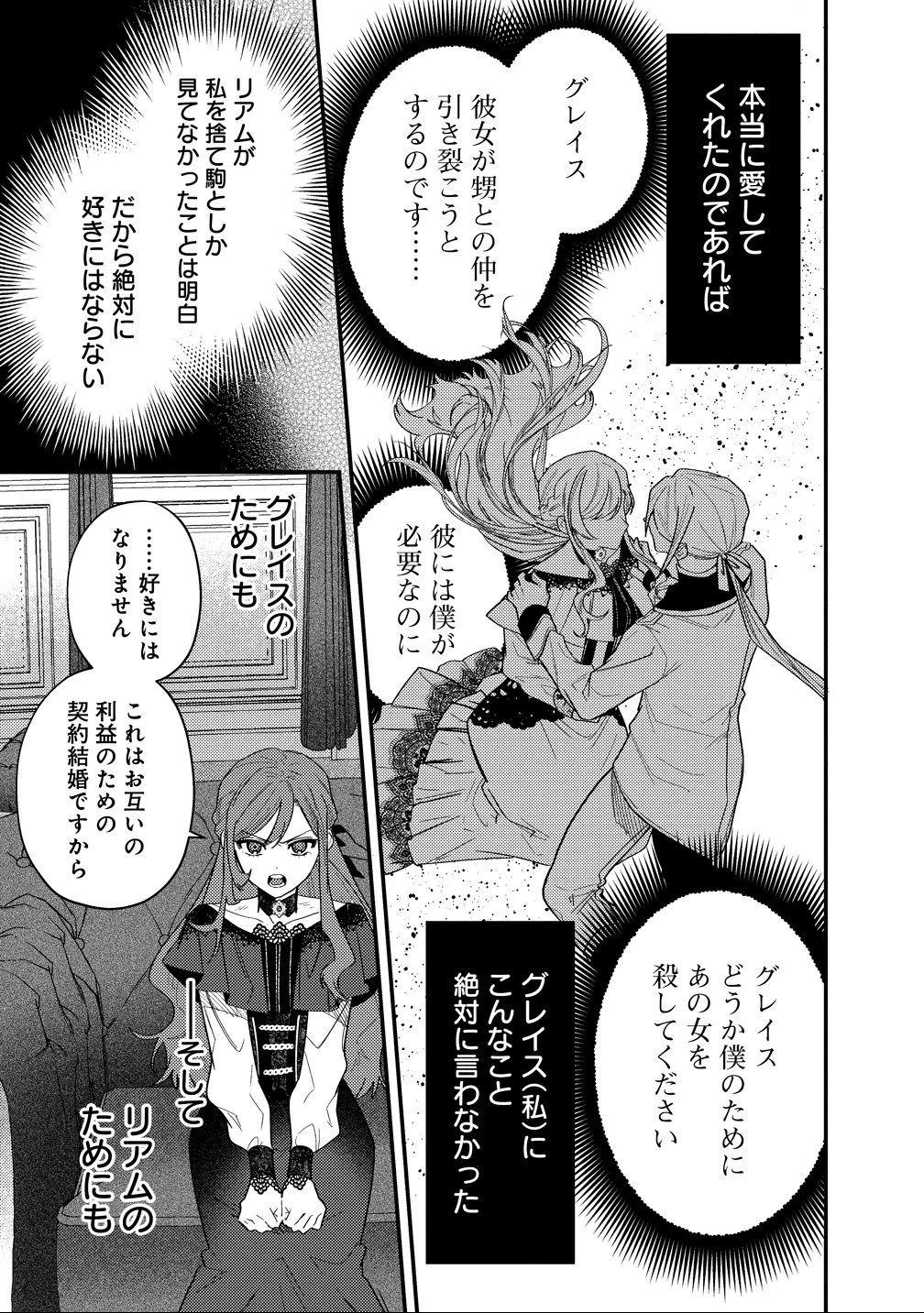 聖人公爵様がラスボスだということを私だけが知っている ～転生悪女は破滅回避を模索中～ 第3話 - 9