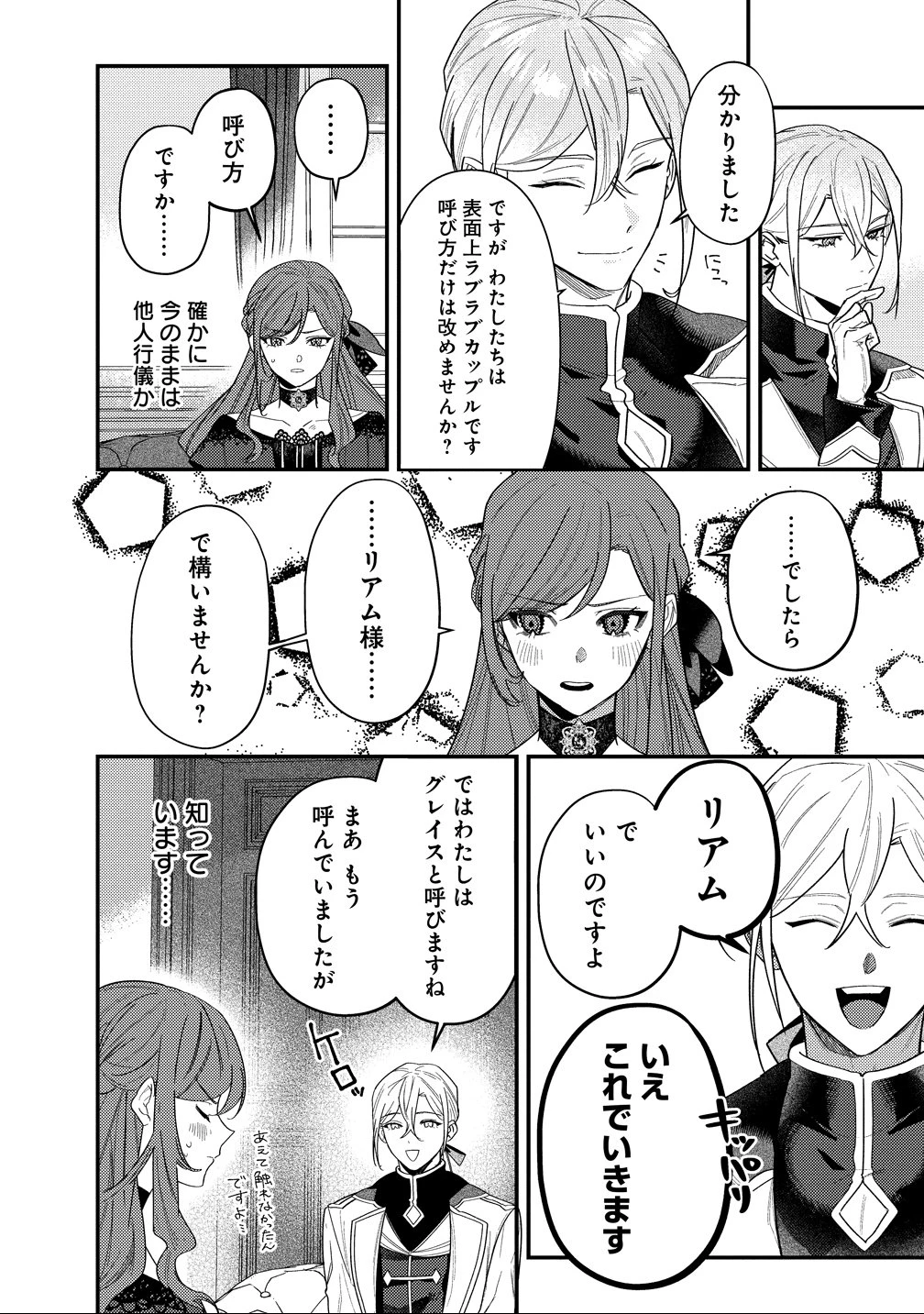 聖人公爵様がラスボスだということを私だけが知っている ～転生悪女は破滅回避を模索中～ 第3話 - 10