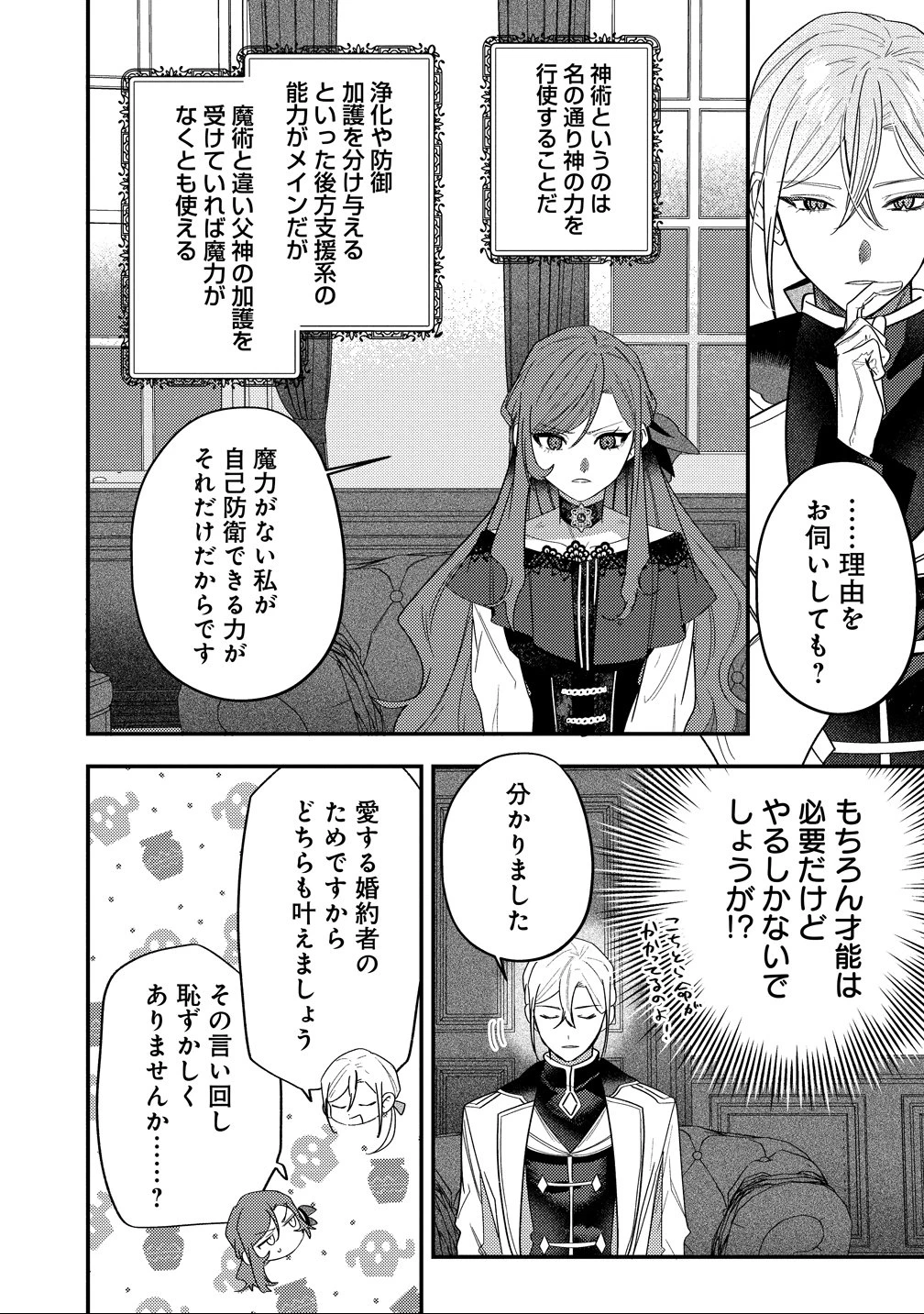 聖人公爵様がラスボスだということを私だけが知っている ～転生悪女は破滅回避を模索中～ 第3話 - 12