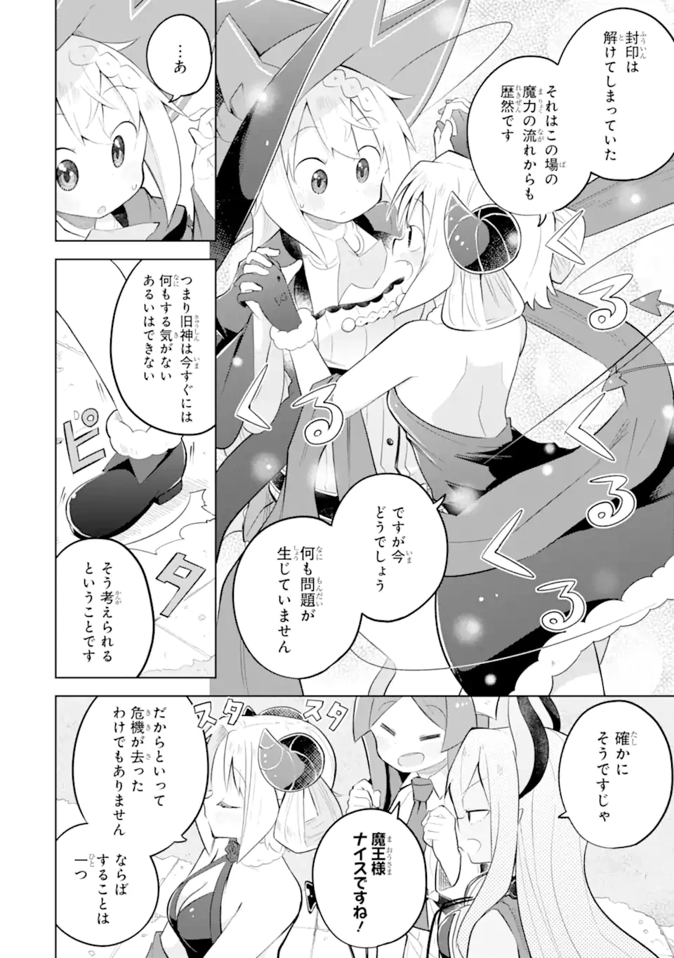 スライム倒して300年、知らないうちにレベルMAXになってました 第93話 - 2