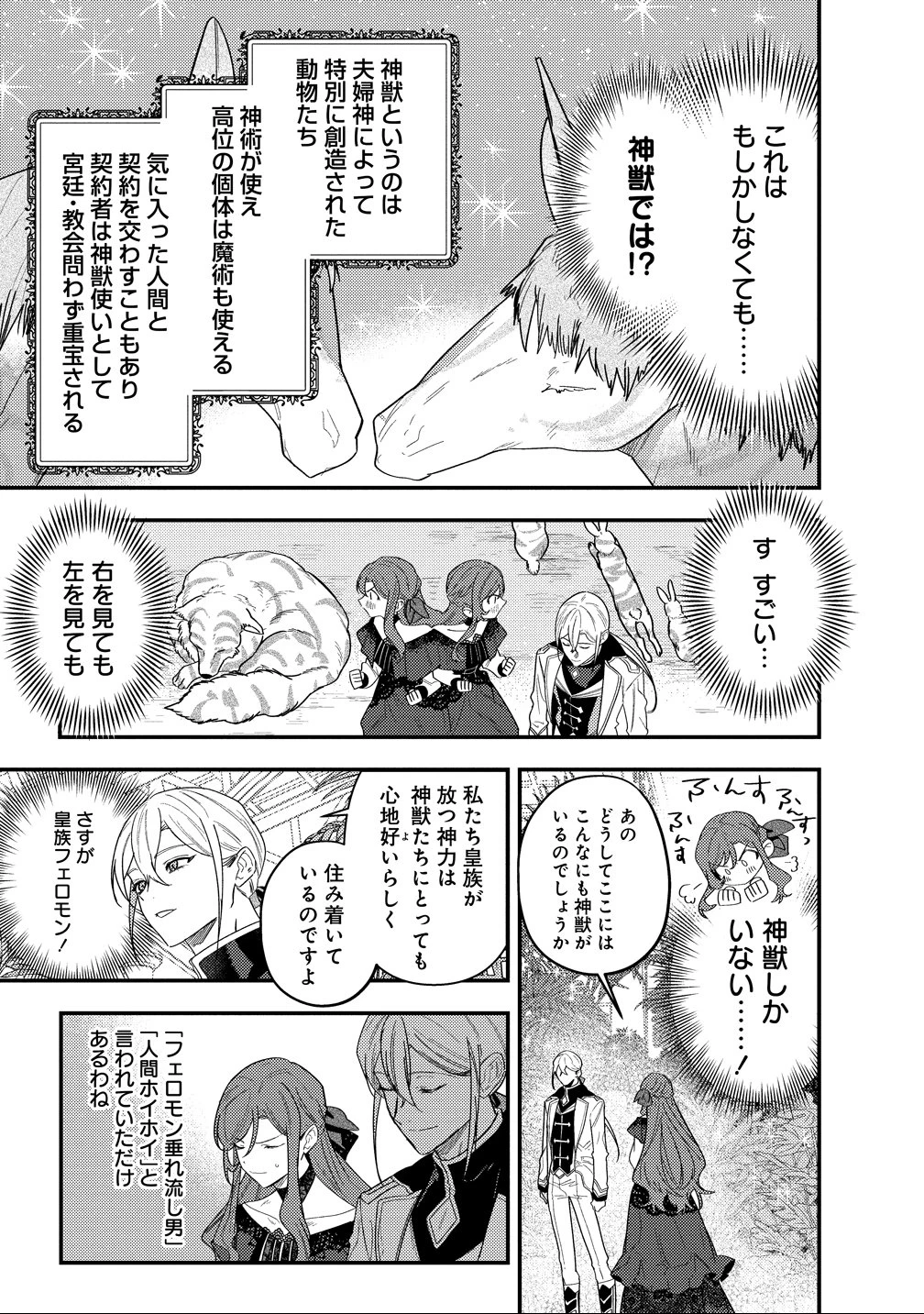 聖人公爵様がラスボスだということを私だけが知っている ～転生悪女は破滅回避を模索中～ 第3話 - 15