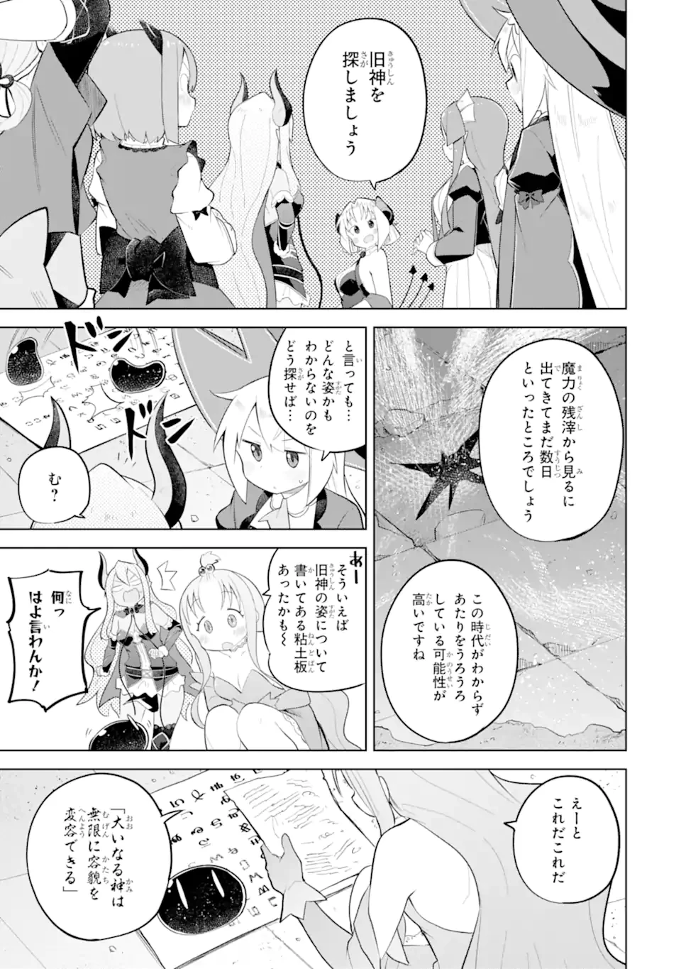 スライム倒して300年、知らないうちにレベルMAXになってました 第93話 - 3