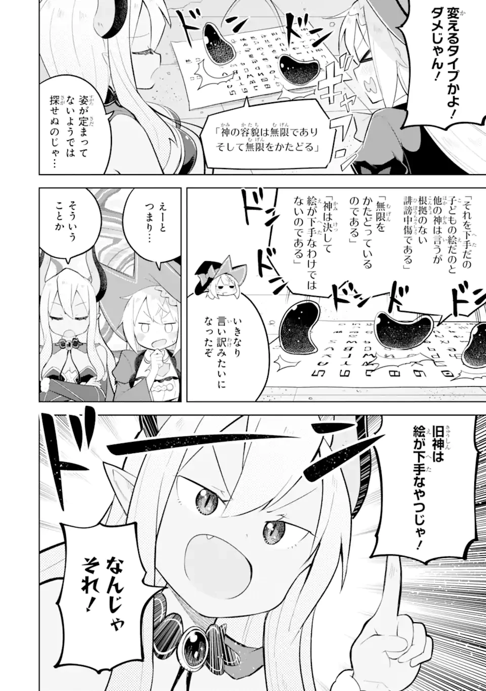 スライム倒して300年、知らないうちにレベルMAXになってました 第93話 - 4