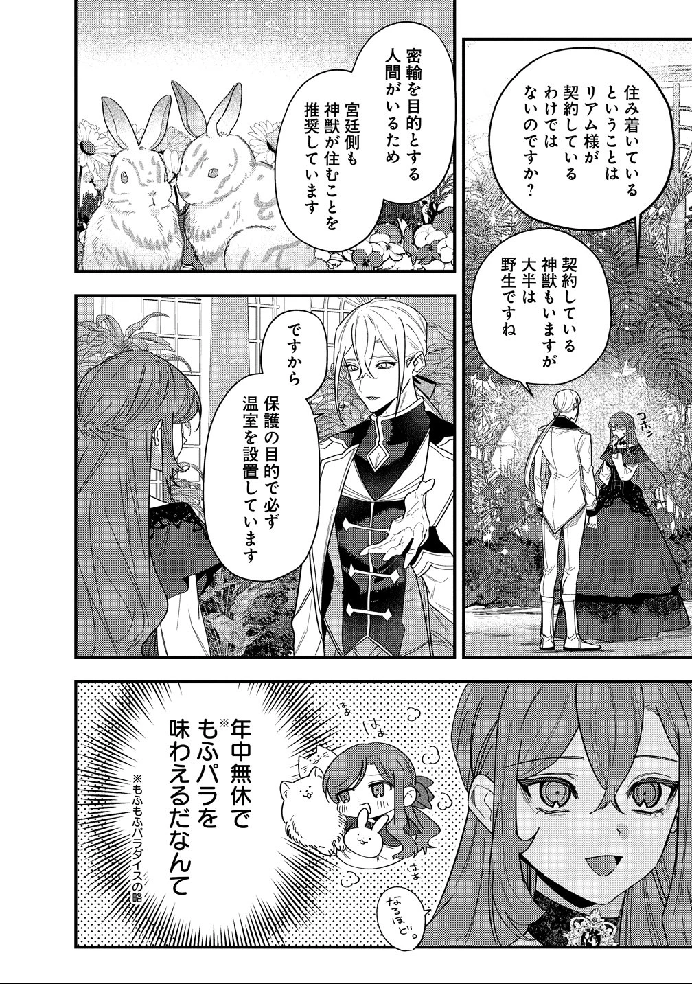 聖人公爵様がラスボスだということを私だけが知っている ～転生悪女は破滅回避を模索中～ 第3話 - 16