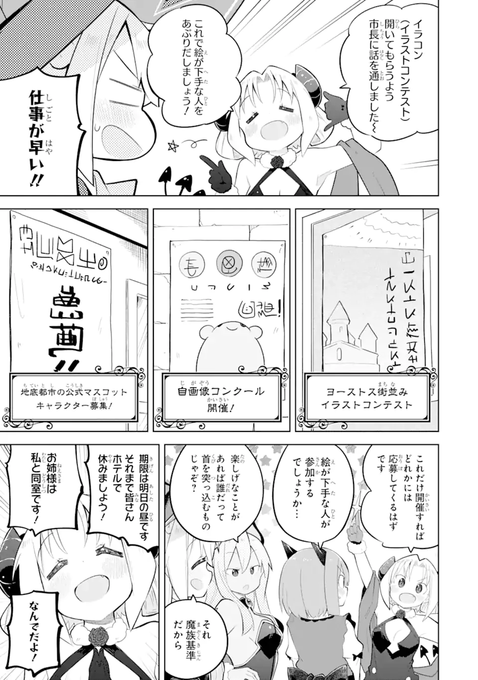 スライム倒して300年、知らないうちにレベルMAXになってました 第93話 - 5