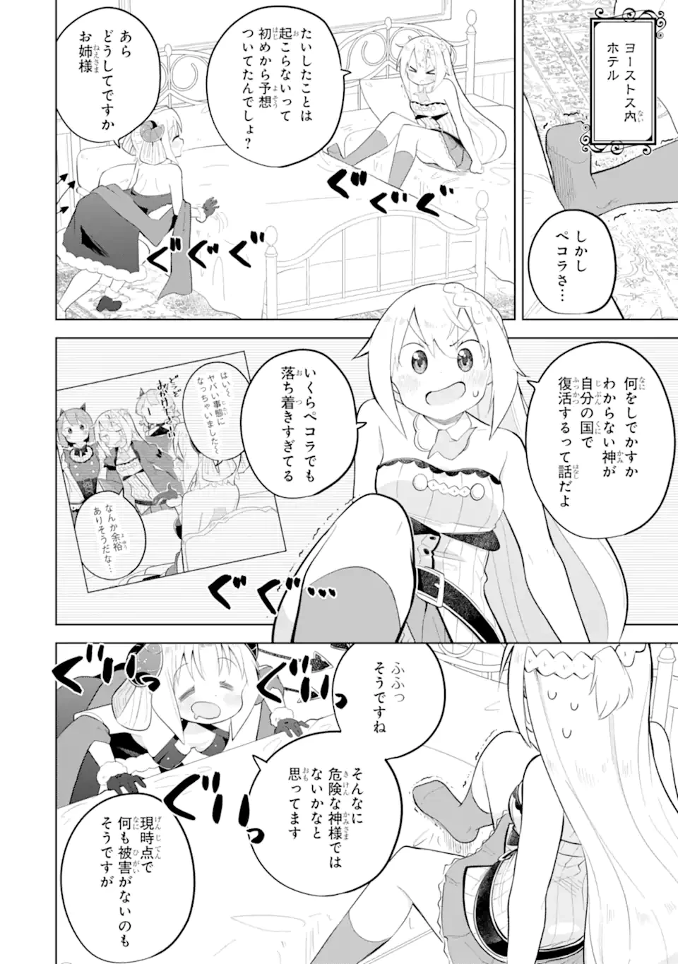スライム倒して300年、知らないうちにレベルMAXになってました 第93話 - 6