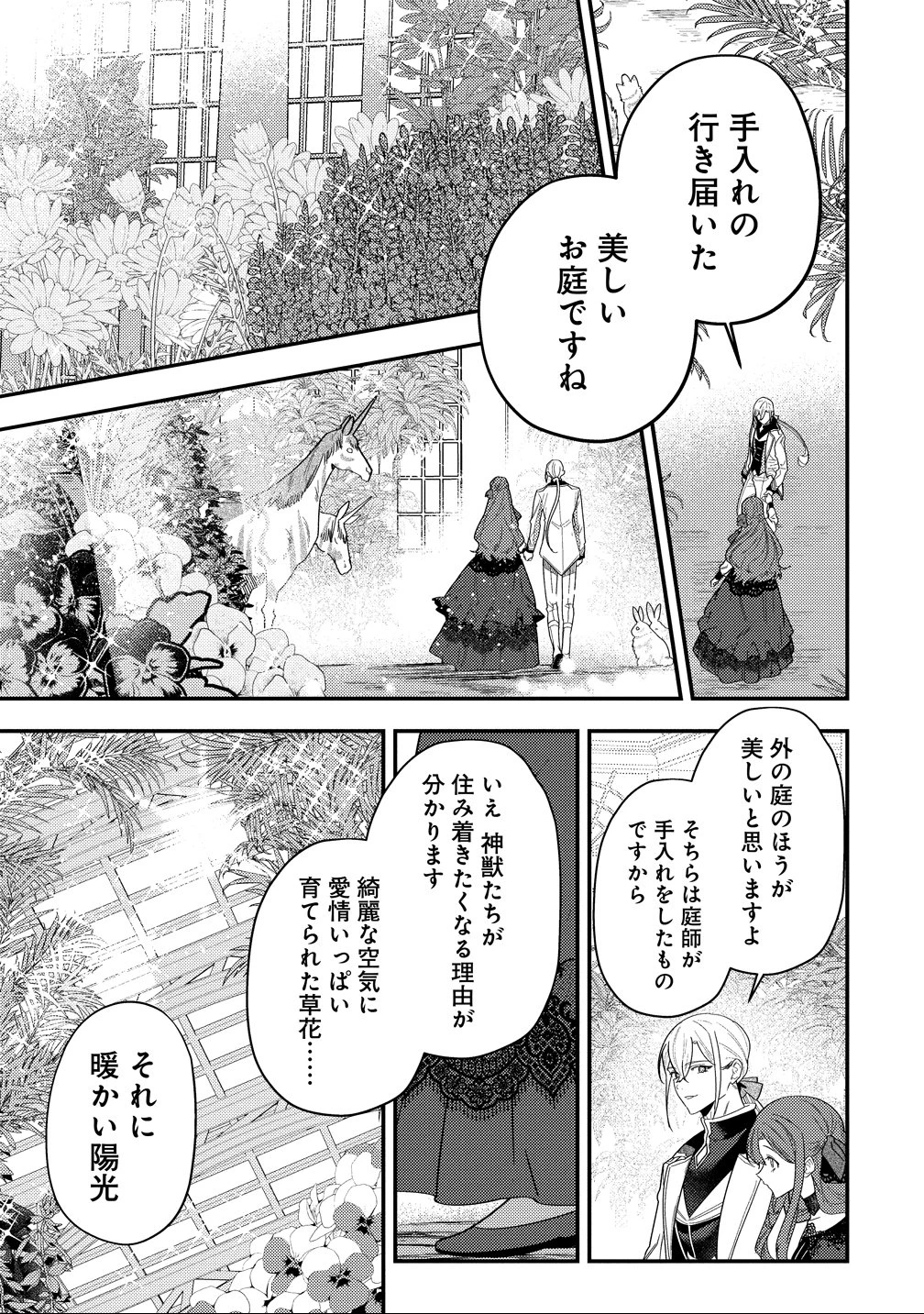 聖人公爵様がラスボスだということを私だけが知っている ～転生悪女は破滅回避を模索中～ 第3話 - 17