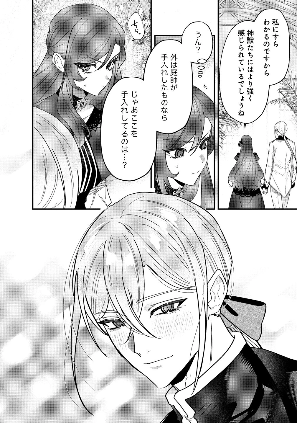 聖人公爵様がラスボスだということを私だけが知っている ～転生悪女は破滅回避を模索中～ 第3話 - 18