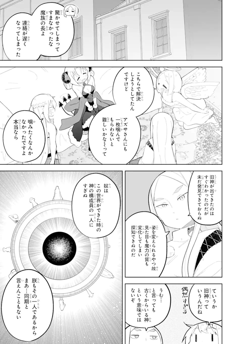スライム倒して300年、知らないうちにレベルMAXになってました 第93話 - 9
