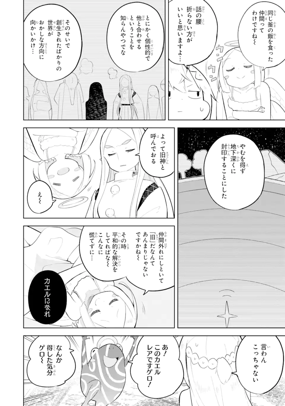 スライム倒して300年、知らないうちにレベルMAXになってました 第93話 - 10