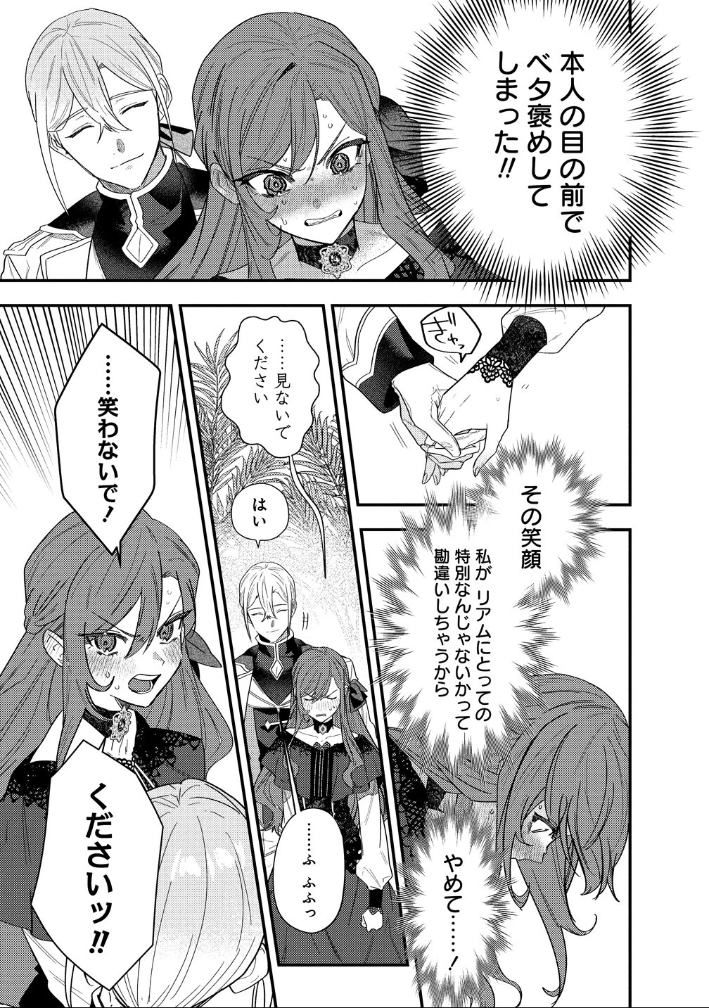 聖人公爵様がラスボスだということを私だけが知っている ～転生悪女は破滅回避を模索中～ 第3話 - 19