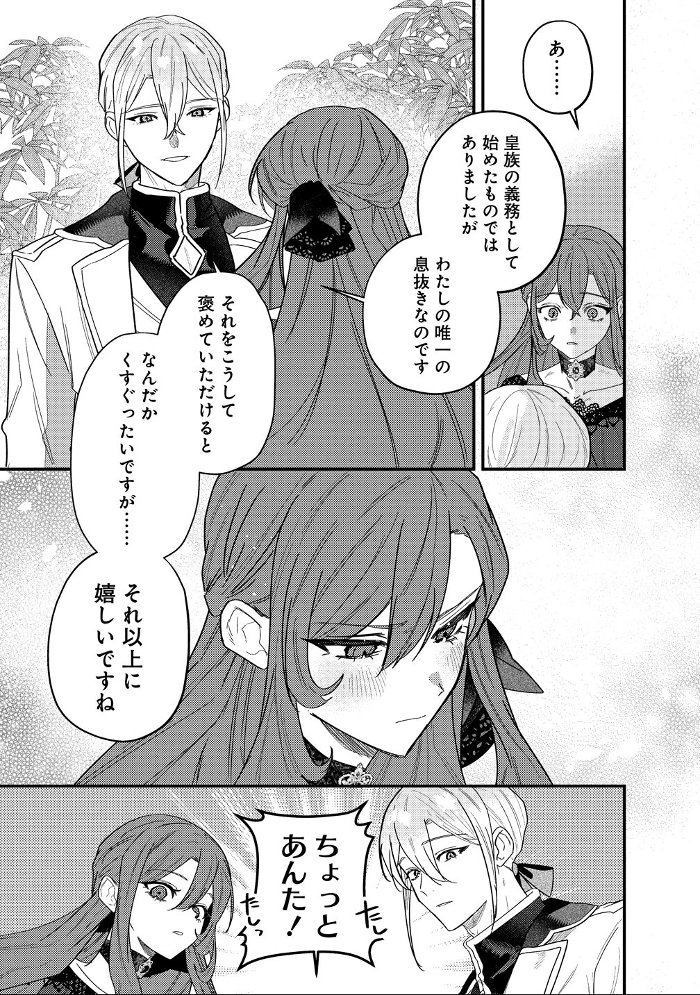 聖人公爵様がラスボスだということを私だけが知っている ～転生悪女は破滅回避を模索中～ 第3話 - 21