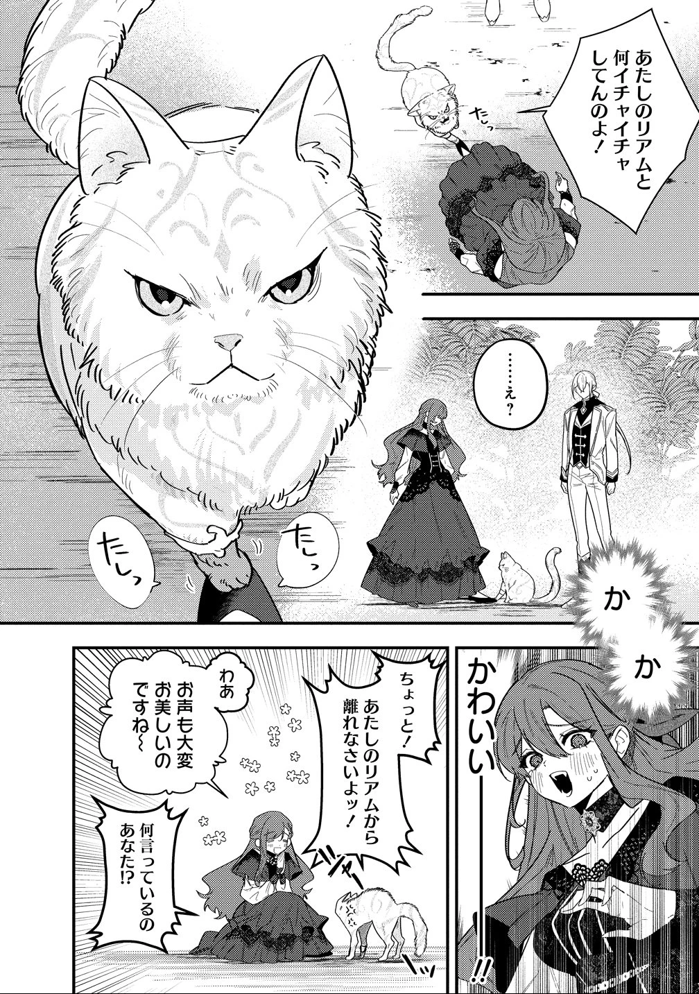 聖人公爵様がラスボスだということを私だけが知っている ～転生悪女は破滅回避を模索中～ 第3話 - 22