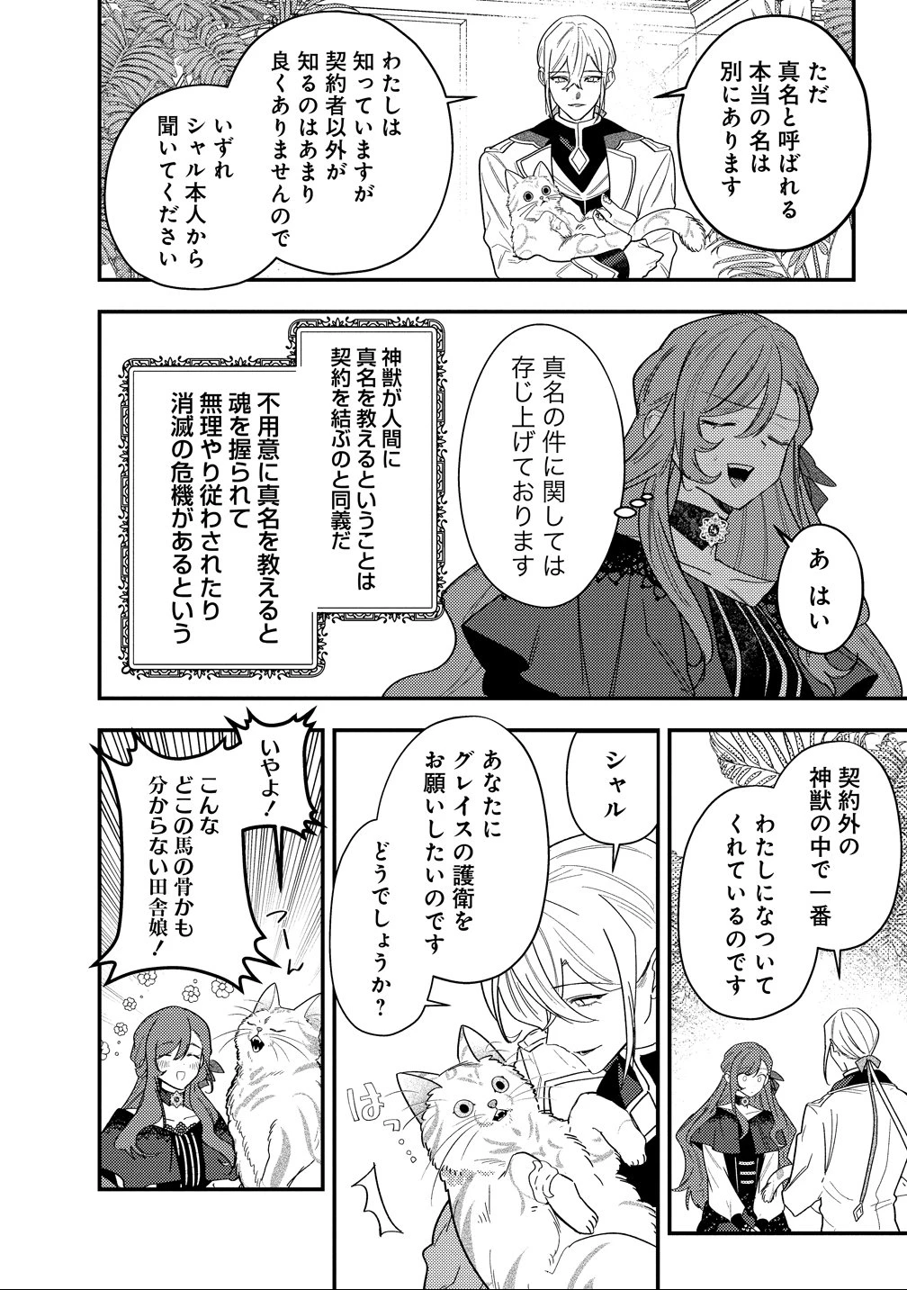 聖人公爵様がラスボスだということを私だけが知っている ～転生悪女は破滅回避を模索中～ 第3話 - 24