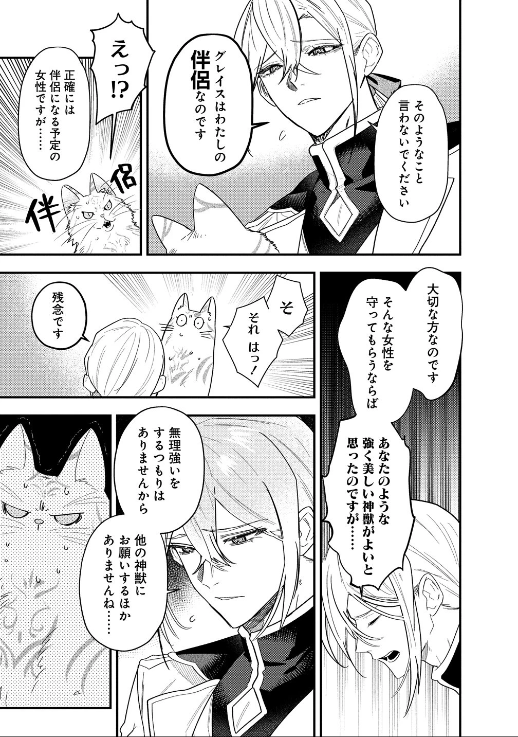 聖人公爵様がラスボスだということを私だけが知っている ～転生悪女は破滅回避を模索中～ 第3話 - 25