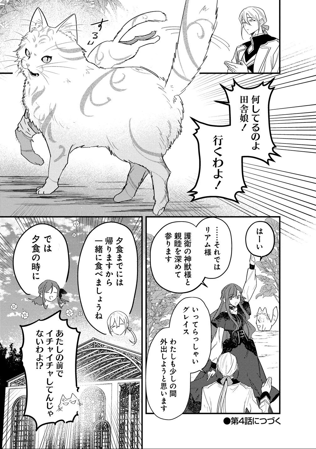 聖人公爵様がラスボスだということを私だけが知っている ～転生悪女は破滅回避を模索中～ 第3話 - 27