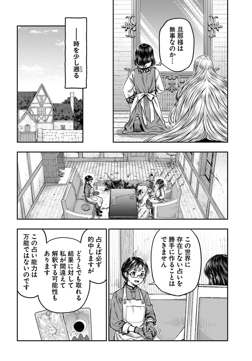 ニセモノの錬金術師 第18話 - 2