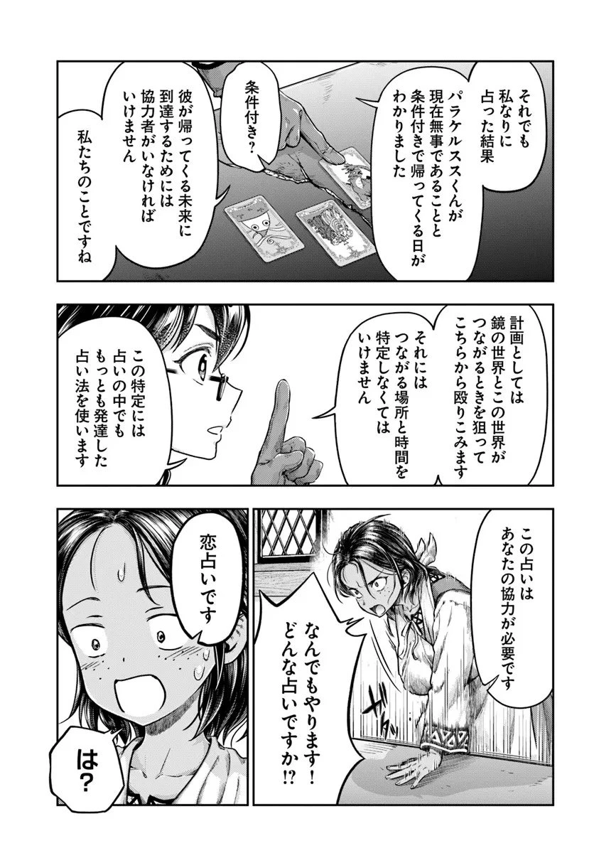 ニセモノの錬金術師 第18話 - 3