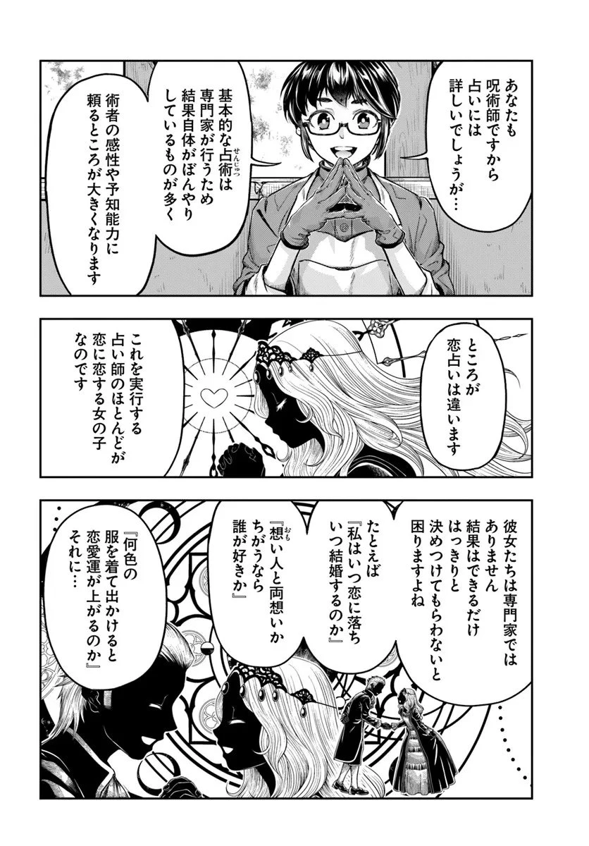 ニセモノの錬金術師 第18話 - 4