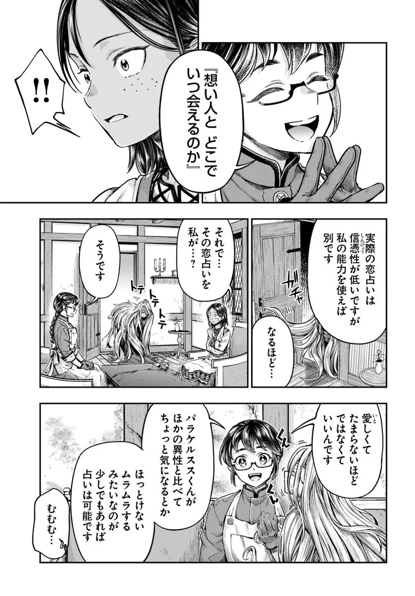 ニセモノの錬金術師 第18話 - 5