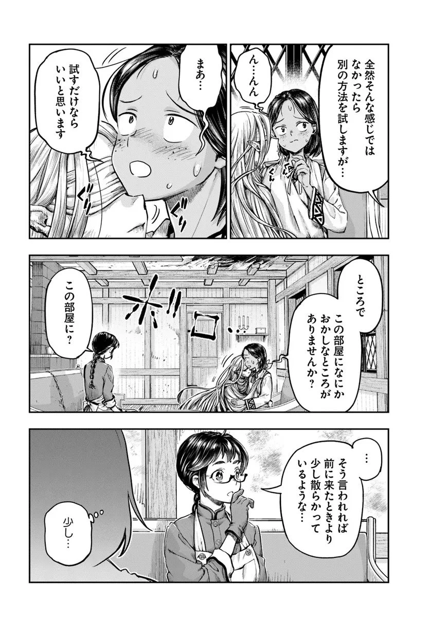 ニセモノの錬金術師 第18話 - 6