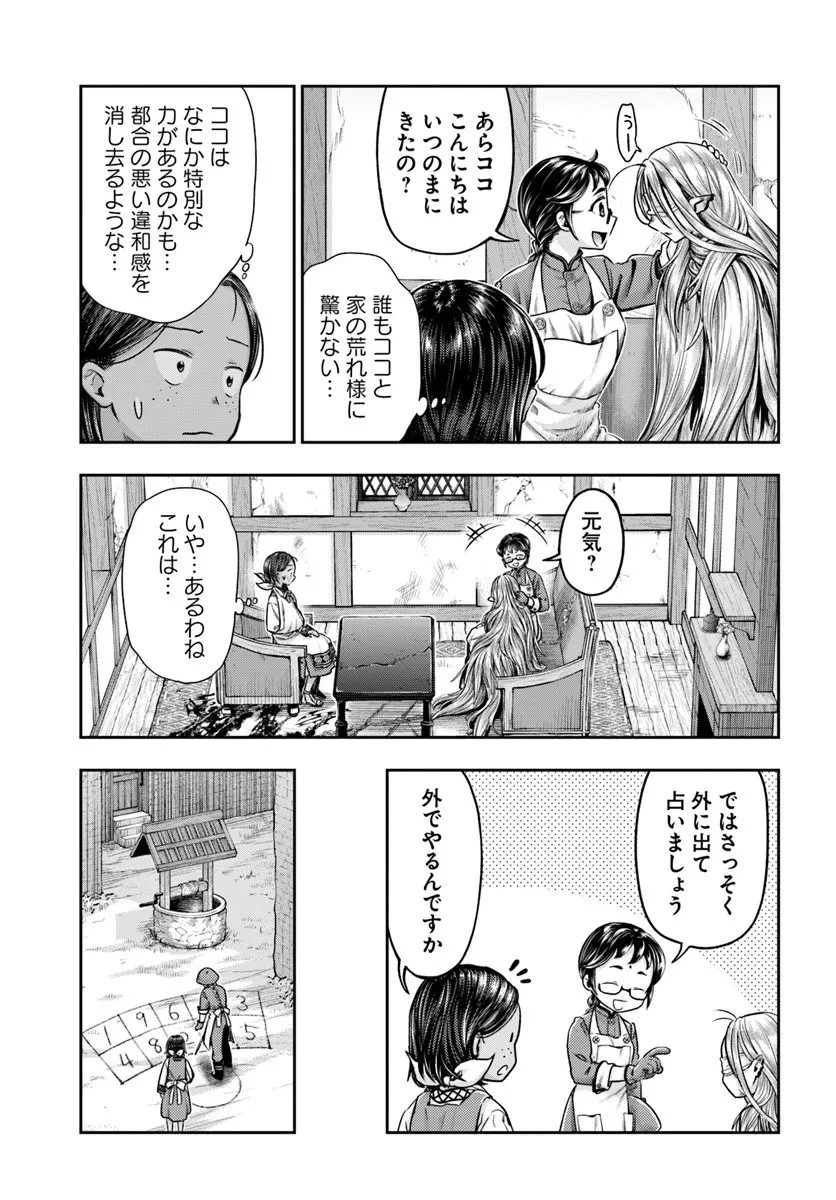 ニセモノの錬金術師 第18話 - 7