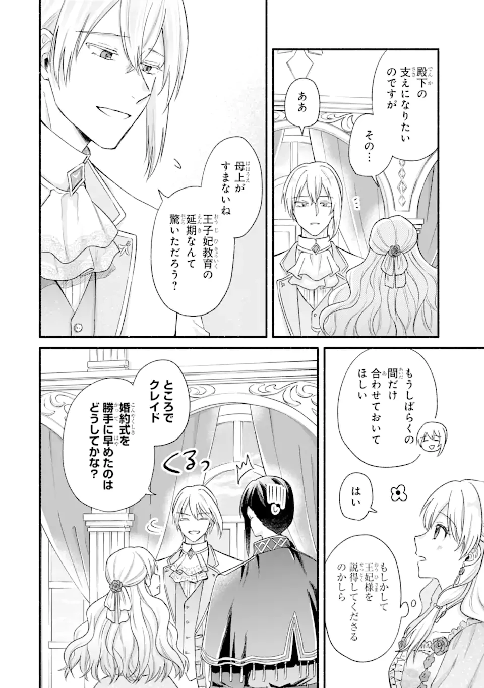 婚約したら「君は何もしなくていい」と言われました 殿下の溺愛はわかりにくい! 第4.3話 - 1
