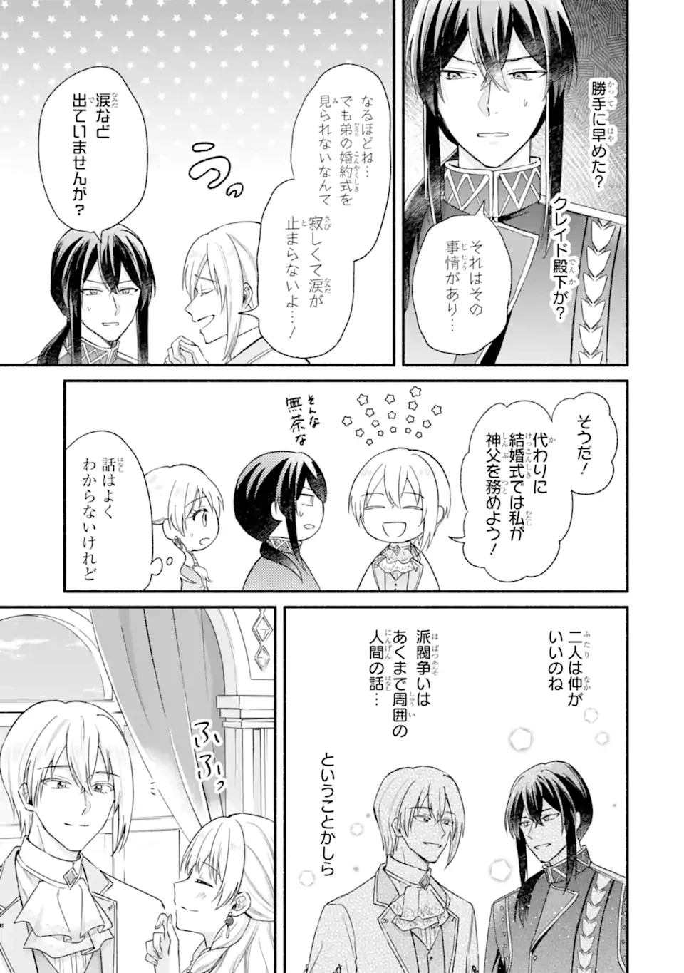 婚約したら「君は何もしなくていい」と言われました 殿下の溺愛はわかりにくい! 第4.3話 - 2