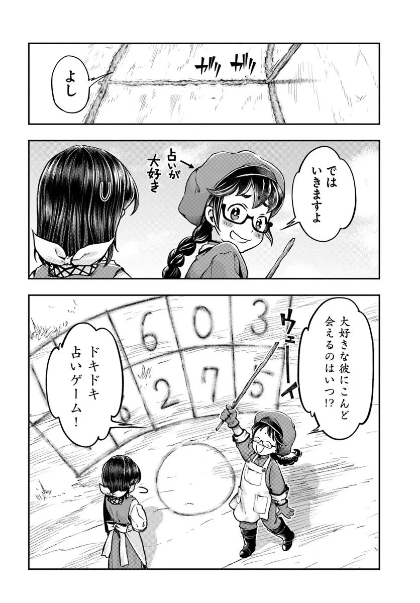 ニセモノの錬金術師 第18話 - 8