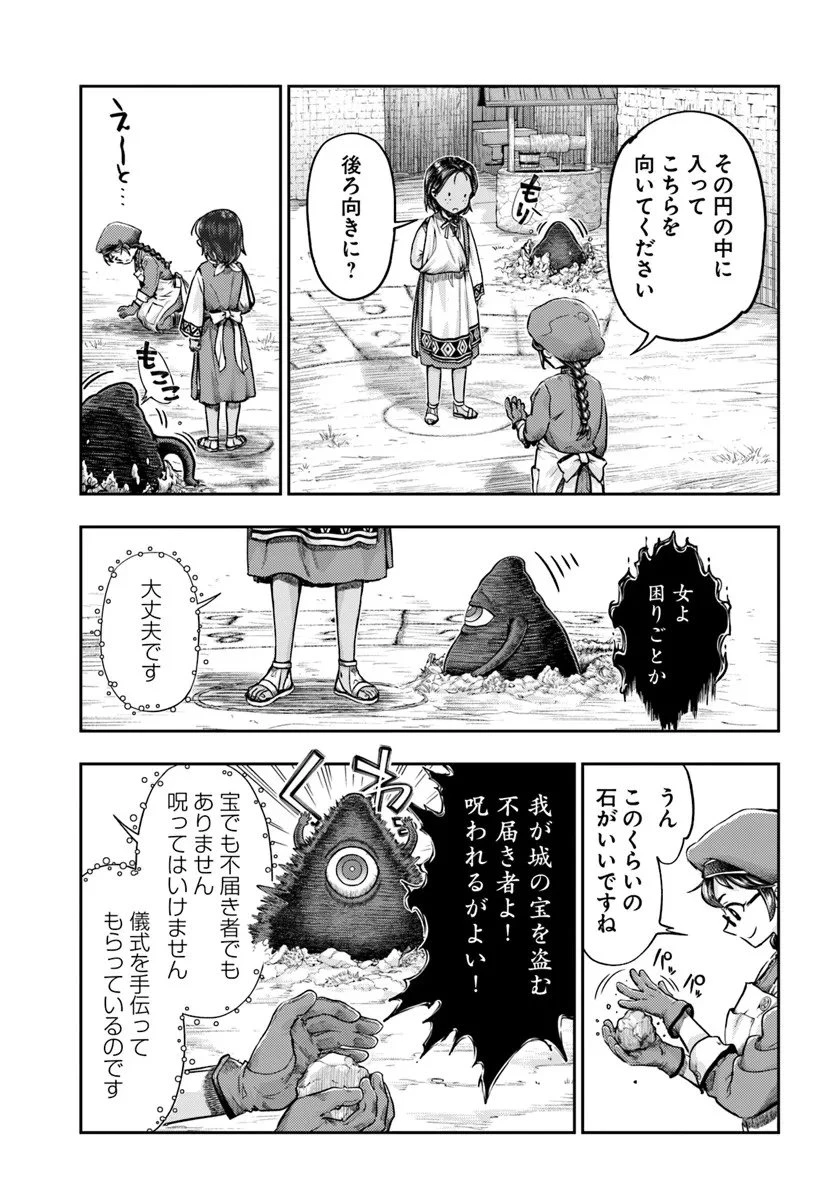 ニセモノの錬金術師 第18話 - 9