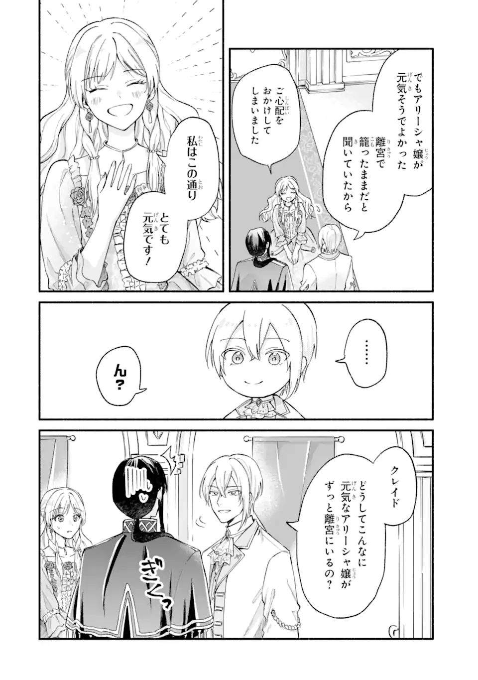 婚約したら「君は何もしなくていい」と言われました 殿下の溺愛はわかりにくい! 第4.3話 - 3
