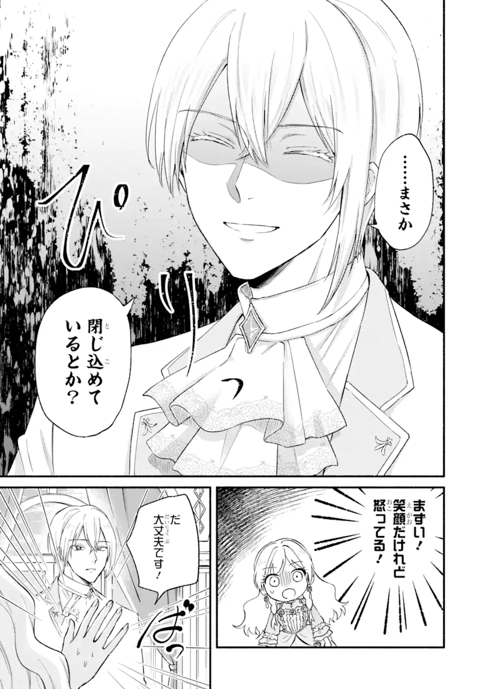 婚約したら「君は何もしなくていい」と言われました 殿下の溺愛はわかりにくい! 第4.3話 - 4