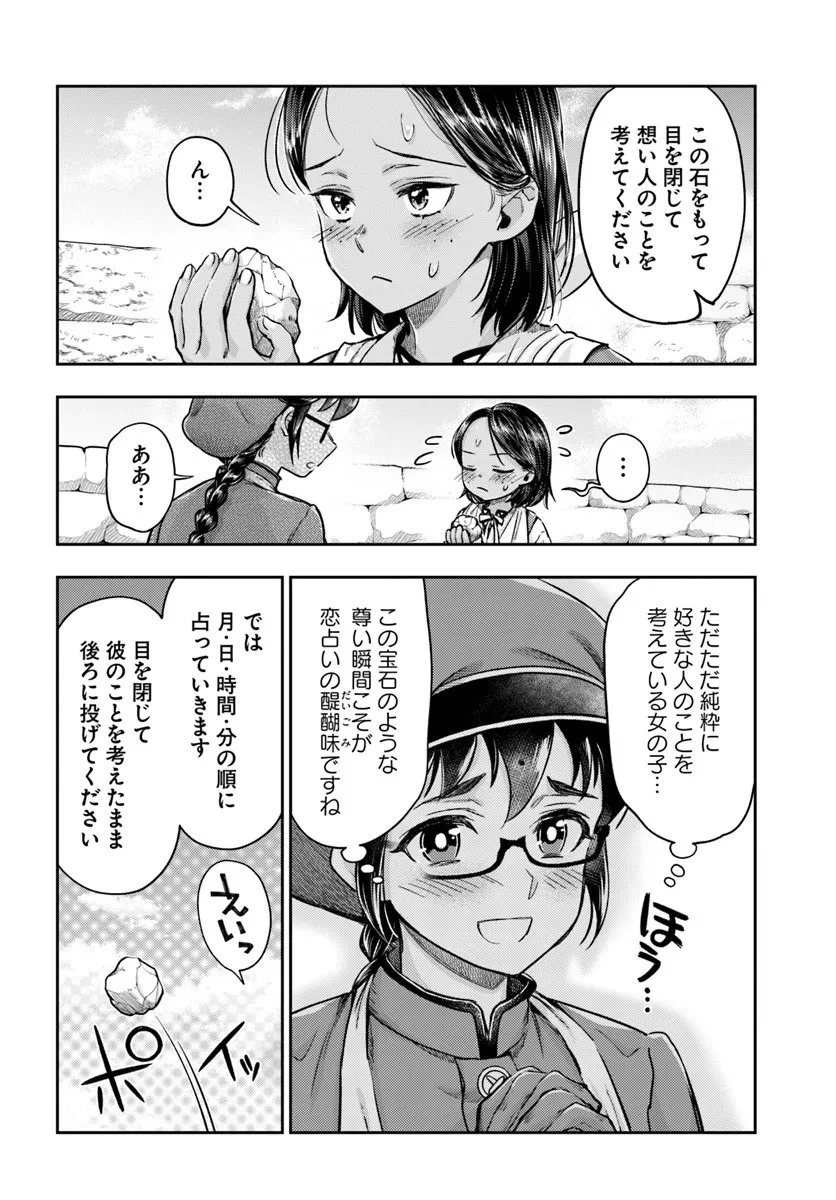 ニセモノの錬金術師 第18話 - 10