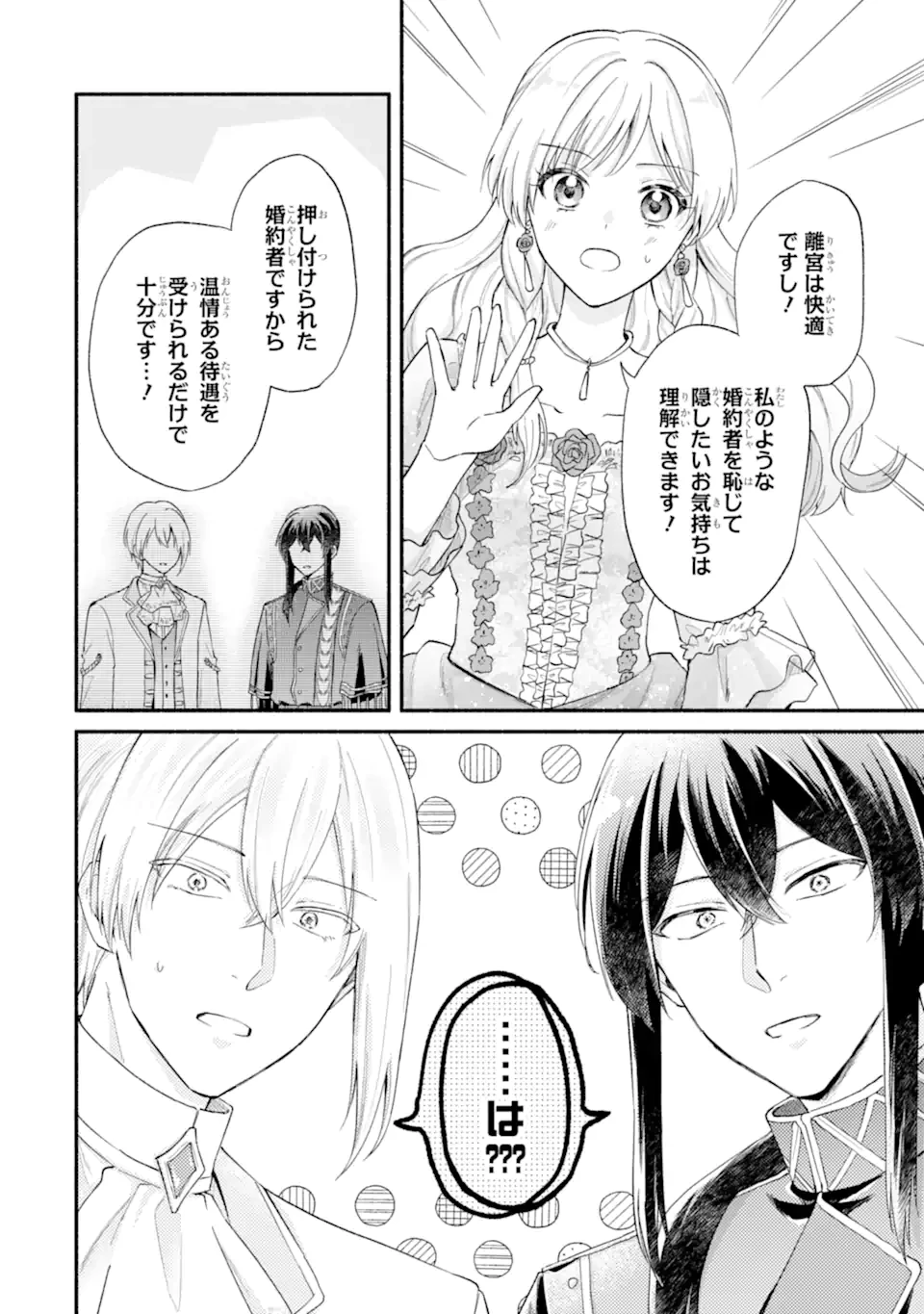 婚約したら「君は何もしなくていい」と言われました 殿下の溺愛はわかりにくい! 第4.3話 - 5