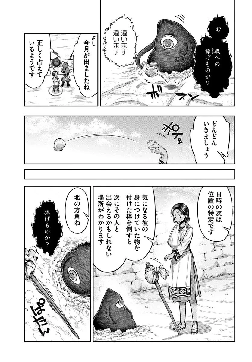 ニセモノの錬金術師 第18話 - 11