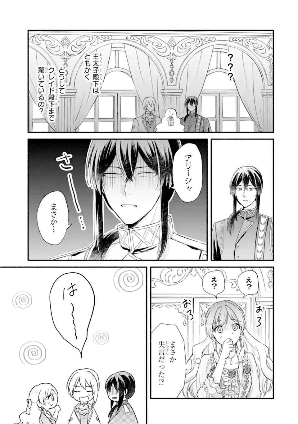 婚約したら「君は何もしなくていい」と言われました 殿下の溺愛はわかりにくい! 第4.3話 - 6