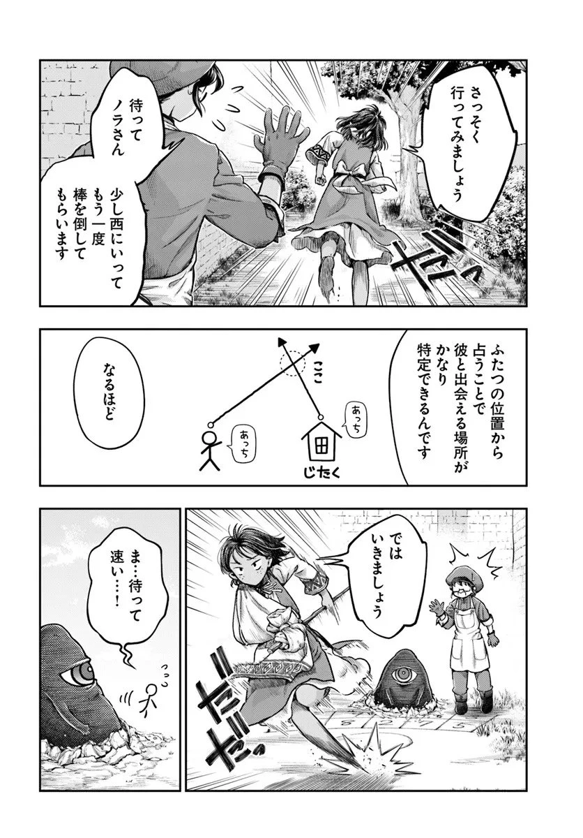 ニセモノの錬金術師 第18話 - 12