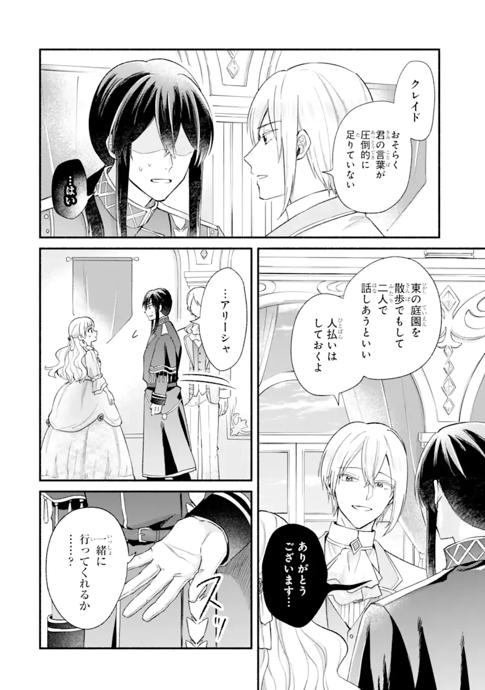婚約したら「君は何もしなくていい」と言われました 殿下の溺愛はわかりにくい! 第4.3話 - 7