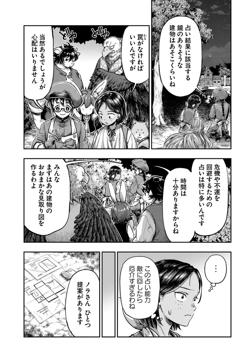 ニセモノの錬金術師 第18話 - 13