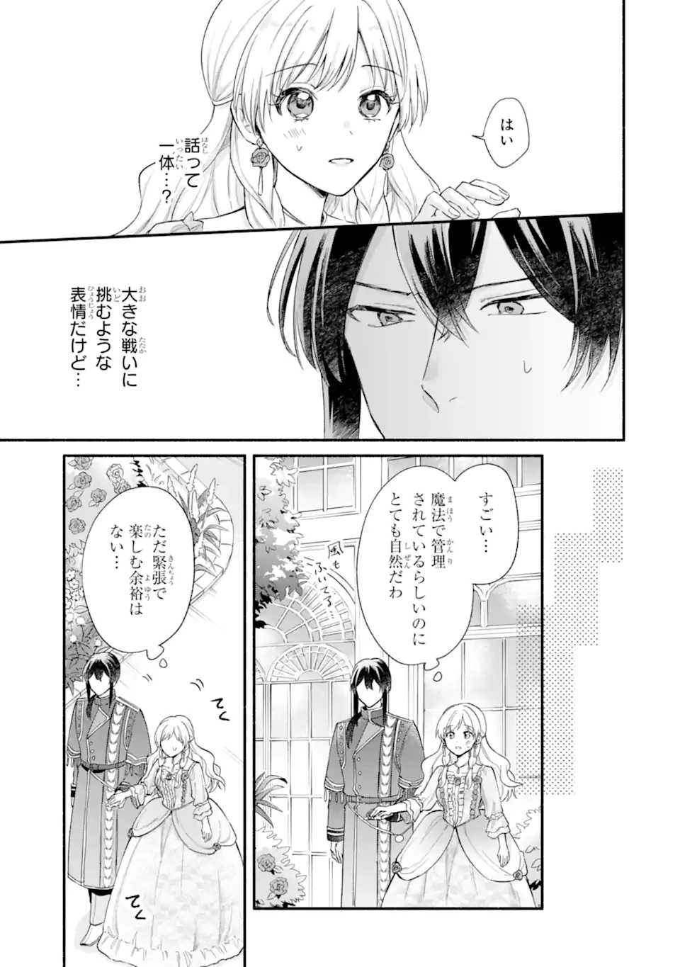 婚約したら「君は何もしなくていい」と言われました 殿下の溺愛はわかりにくい! 第4.3話 - 8