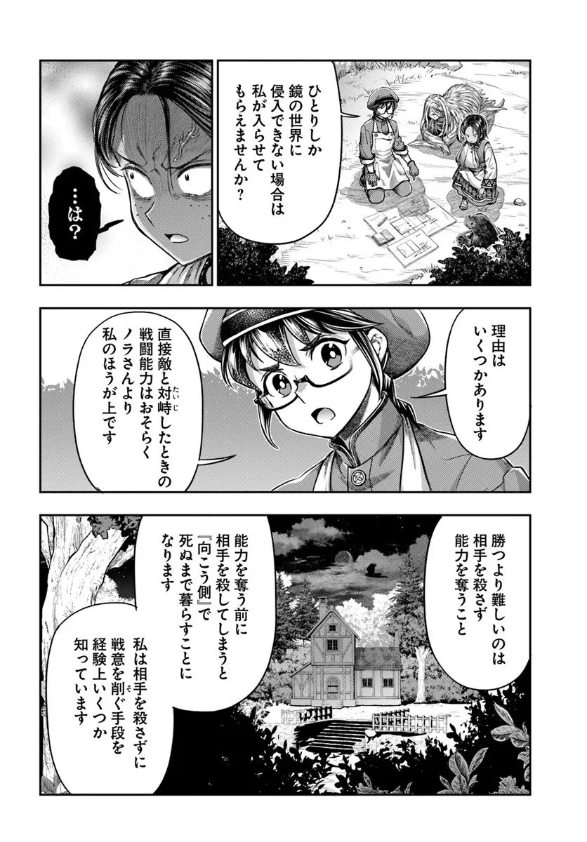 ニセモノの錬金術師 第18話 - 14