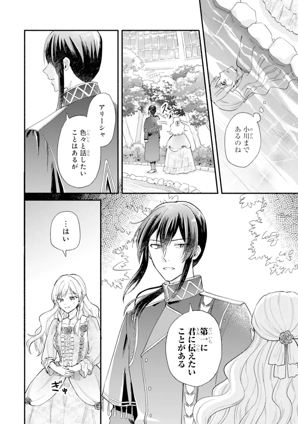 婚約したら「君は何もしなくていい」と言われました 殿下の溺愛はわかりにくい! 第4.3話 - 9
