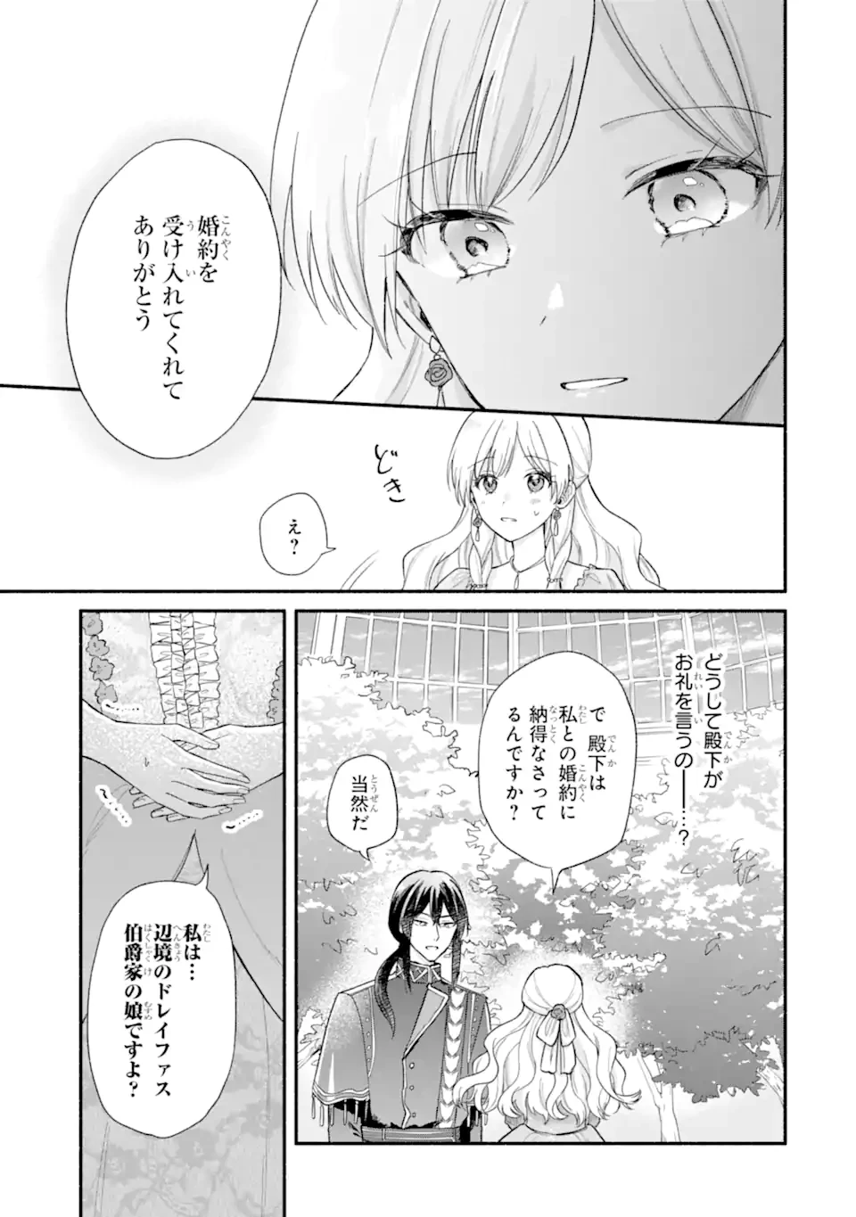 婚約したら「君は何もしなくていい」と言われました 殿下の溺愛はわかりにくい! 第4.3話 - 10