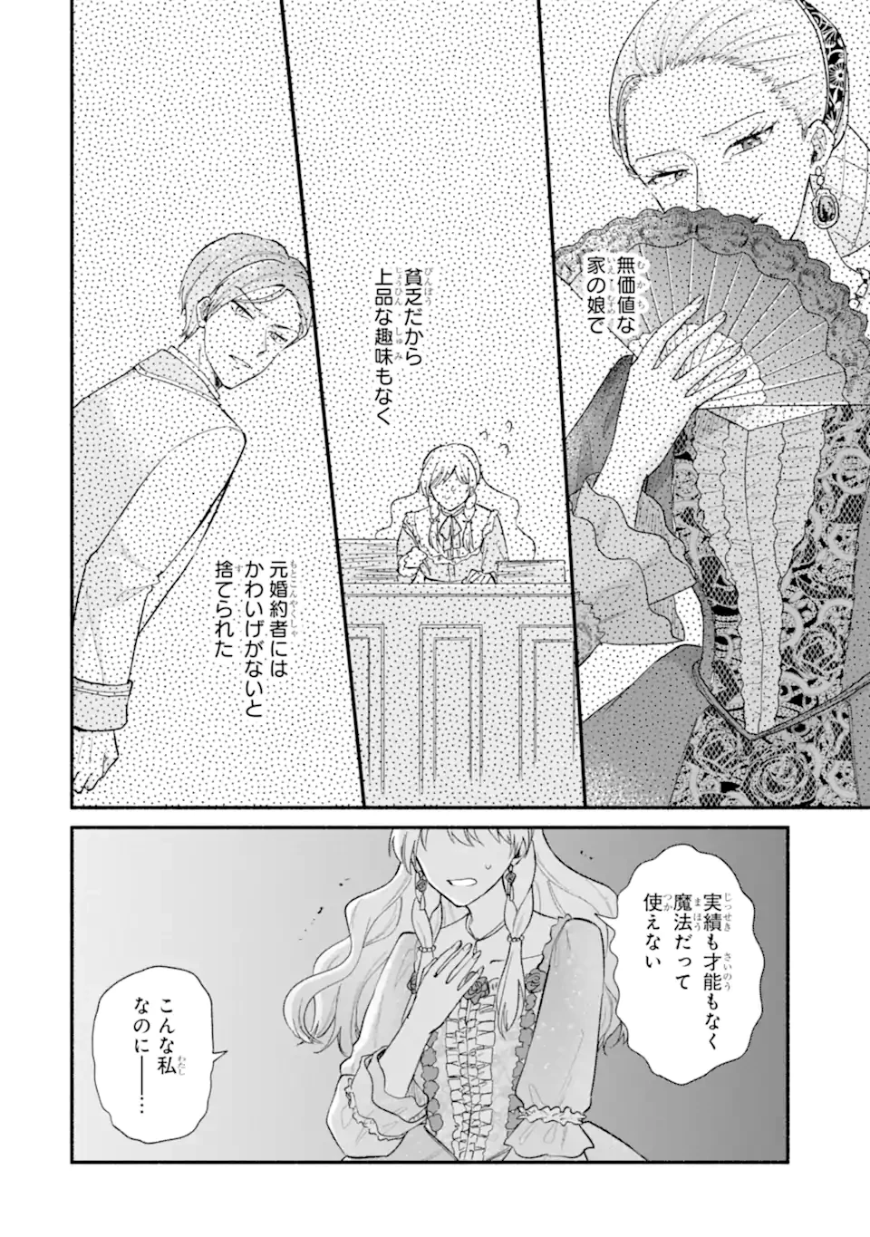 婚約したら「君は何もしなくていい」と言われました 殿下の溺愛はわかりにくい! 第4.3話 - 11