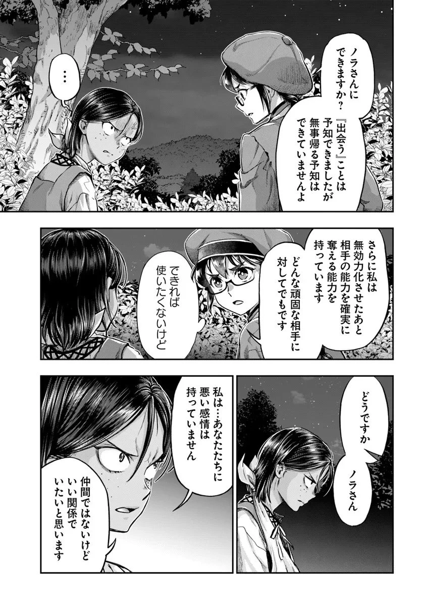 ニセモノの錬金術師 第18話 - 15