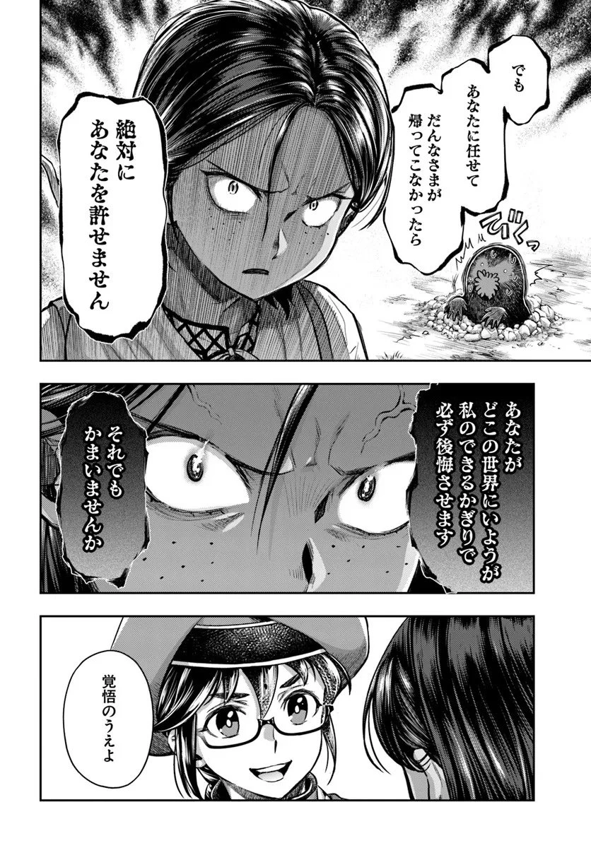 ニセモノの錬金術師 第18話 - 16