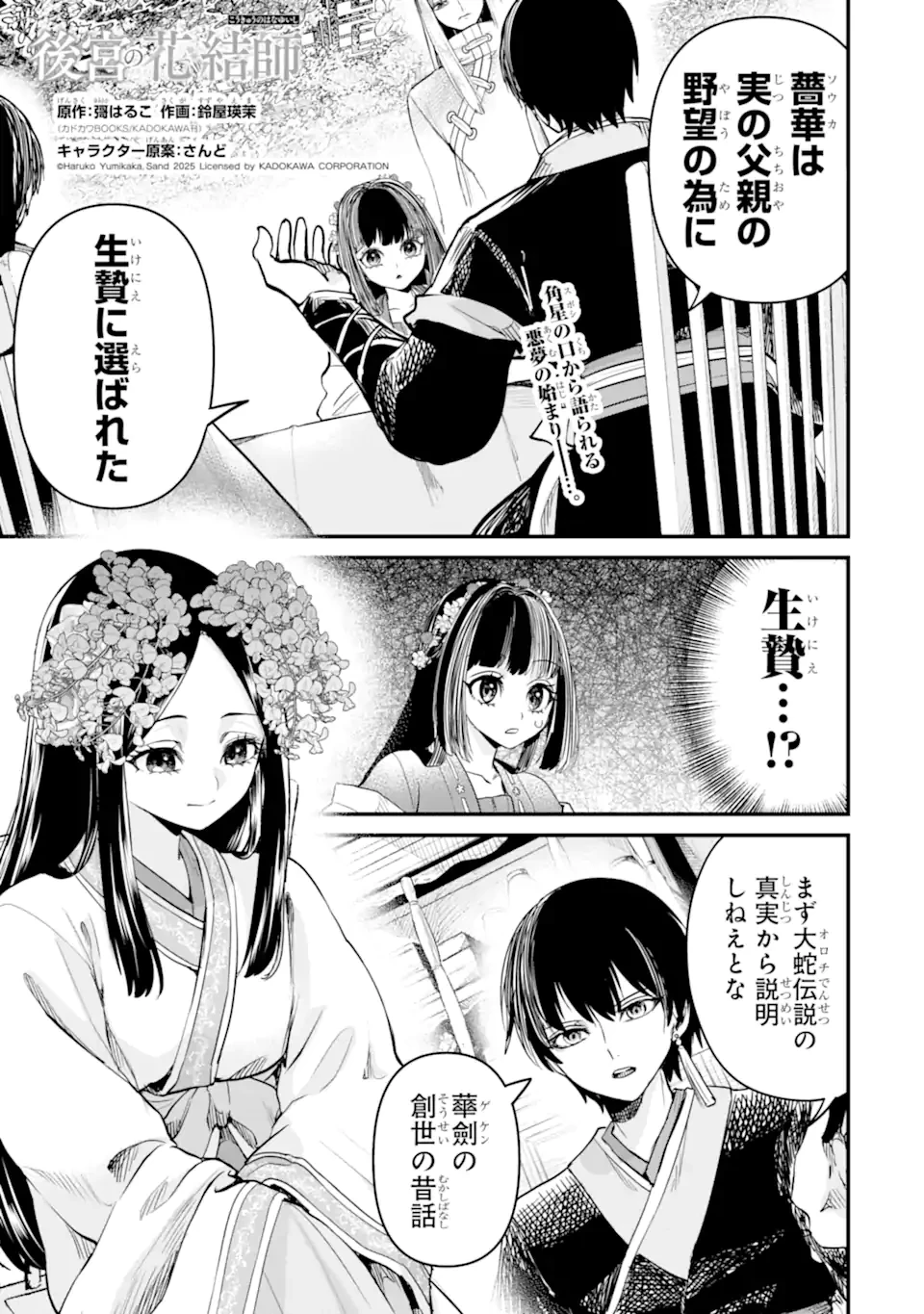 後宮の花結師 第10.1話 - 1